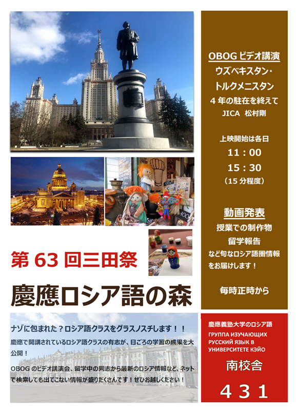 2021年10月│慶應義塾大学法学部のロシア語